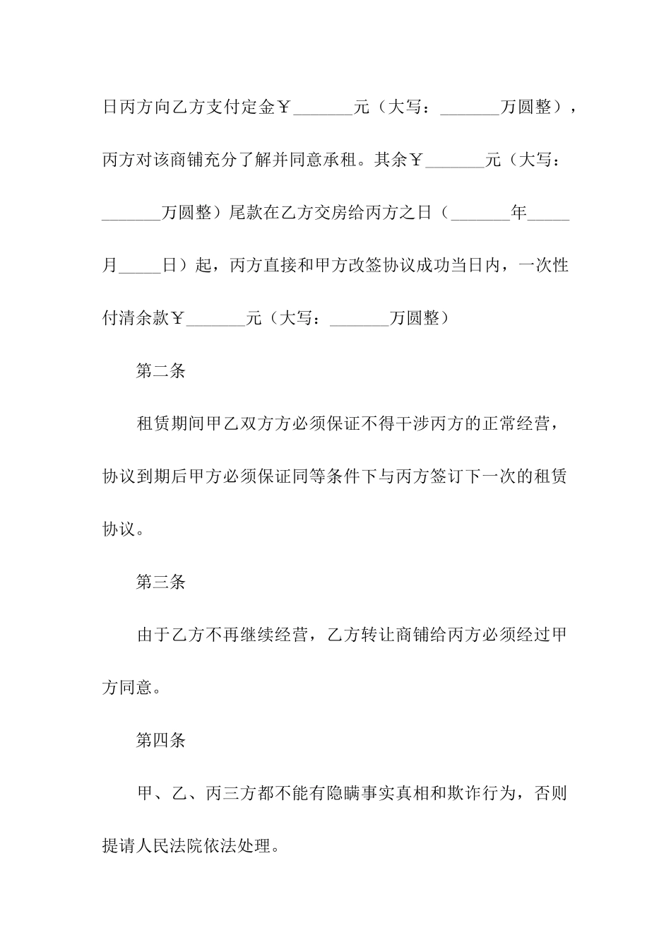 出租屋转让合同_第2页