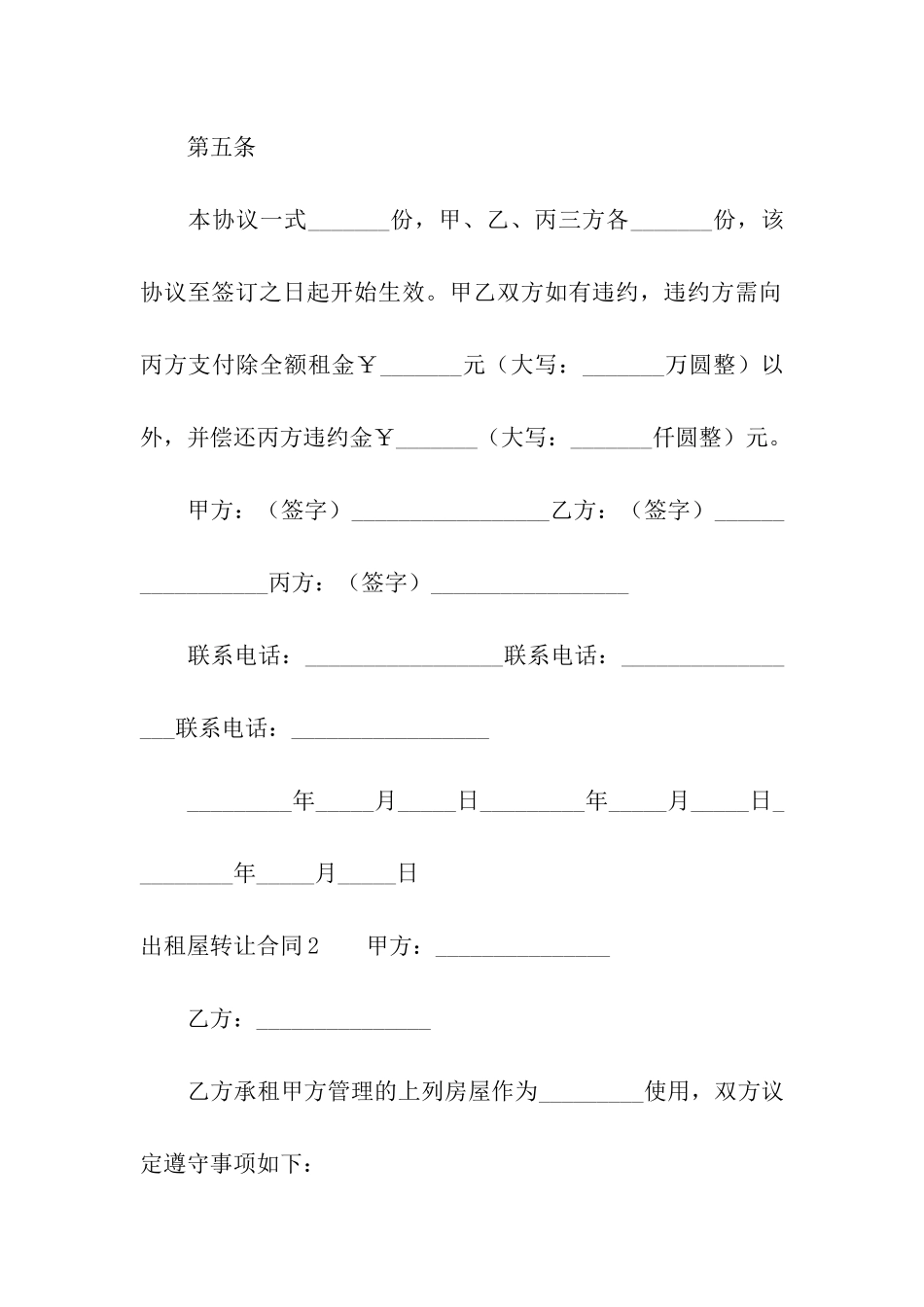 出租屋转让合同_第3页