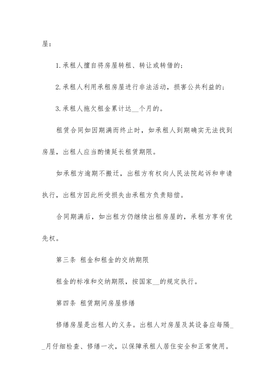 出租屋租赁合同范本3篇_第2页