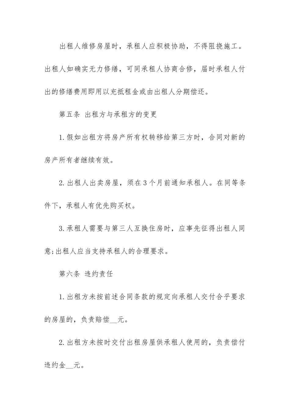 出租屋租赁合同范本3篇_第3页