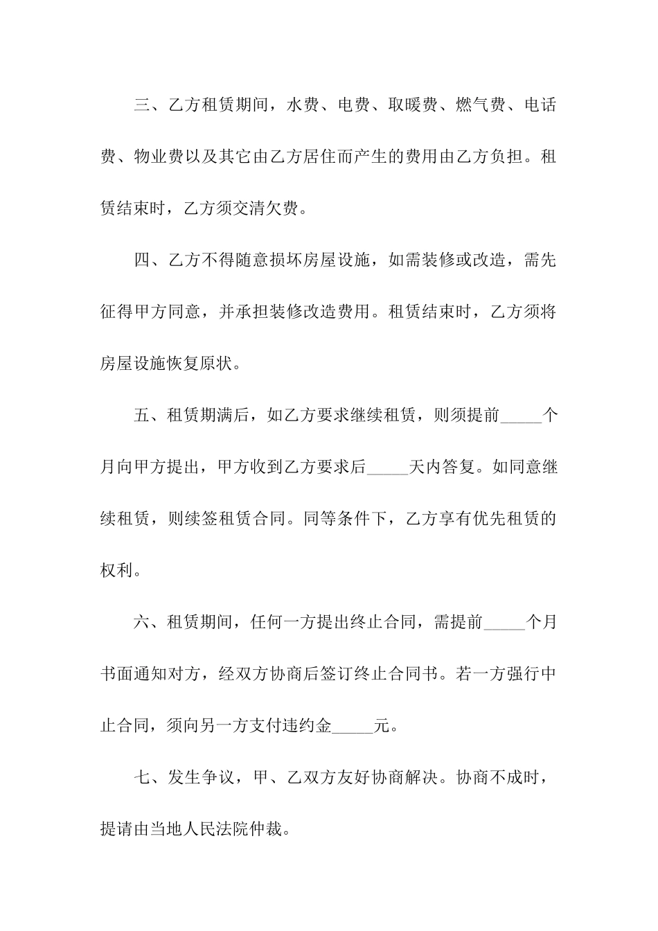 出租屋转让合同(精选5篇)_第2页