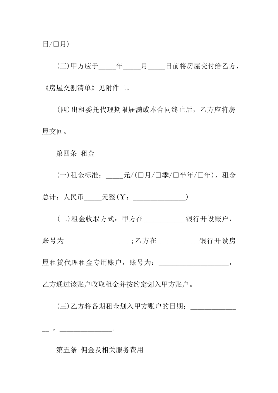 出租房代理合同范本_第3页