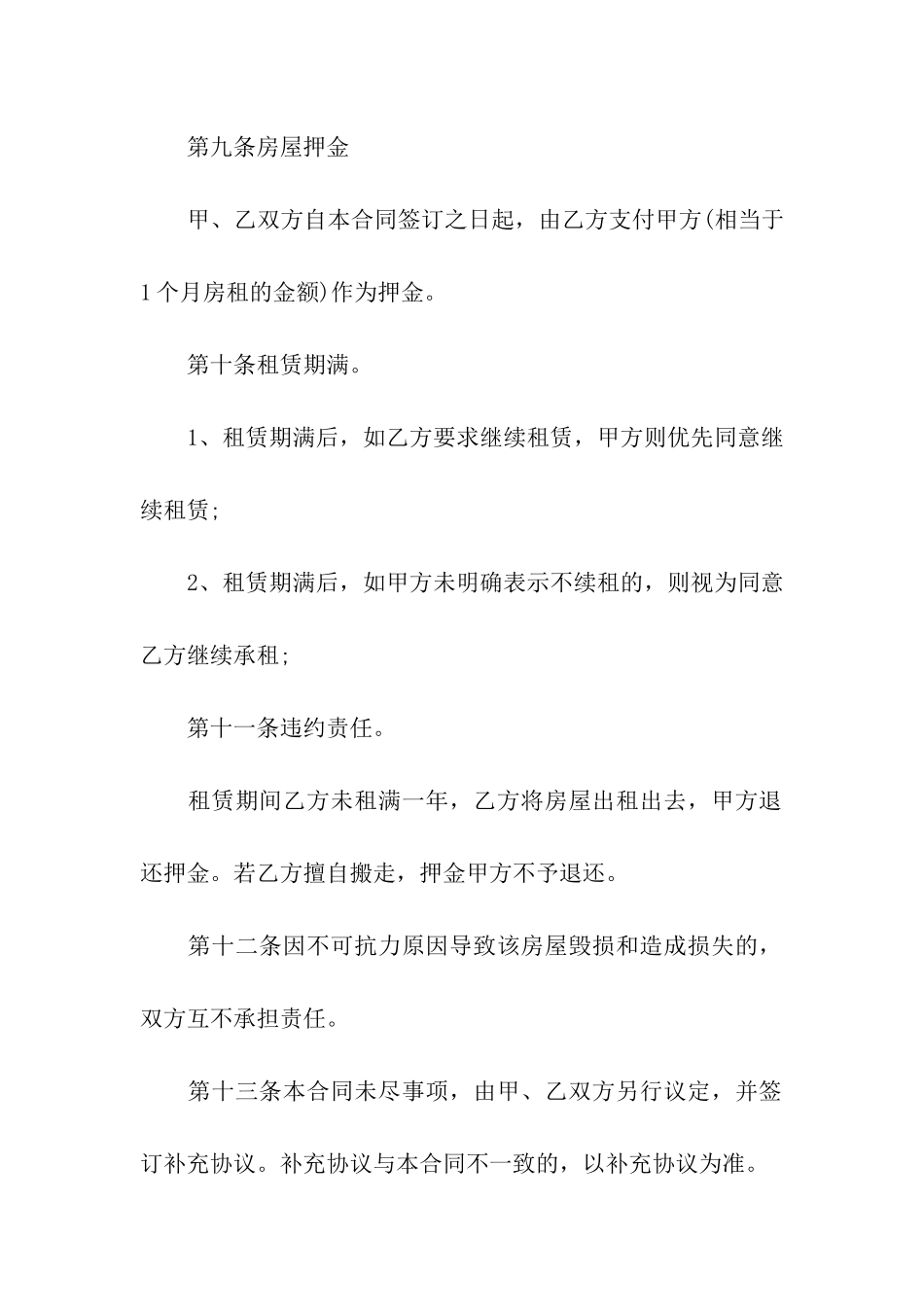 出租房个人合同范本_第3页