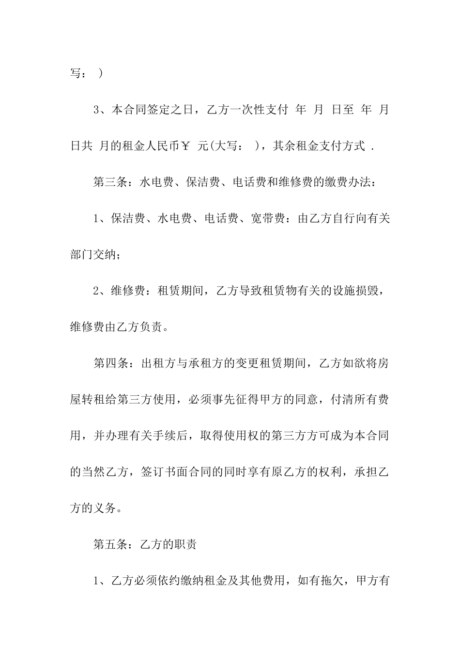 出租房办理租赁合同_第2页