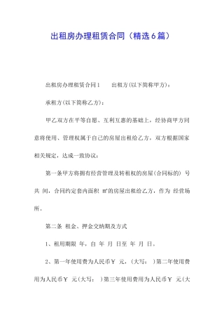 出租房办理租赁合同