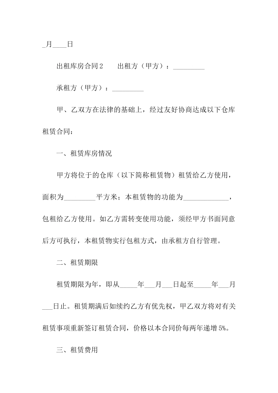 出租库房合同范本_第3页