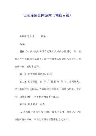 出租库房合同范本