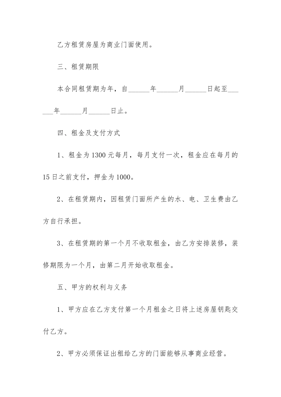 出租店面房合同3篇-店面房出租合同模板_第2页