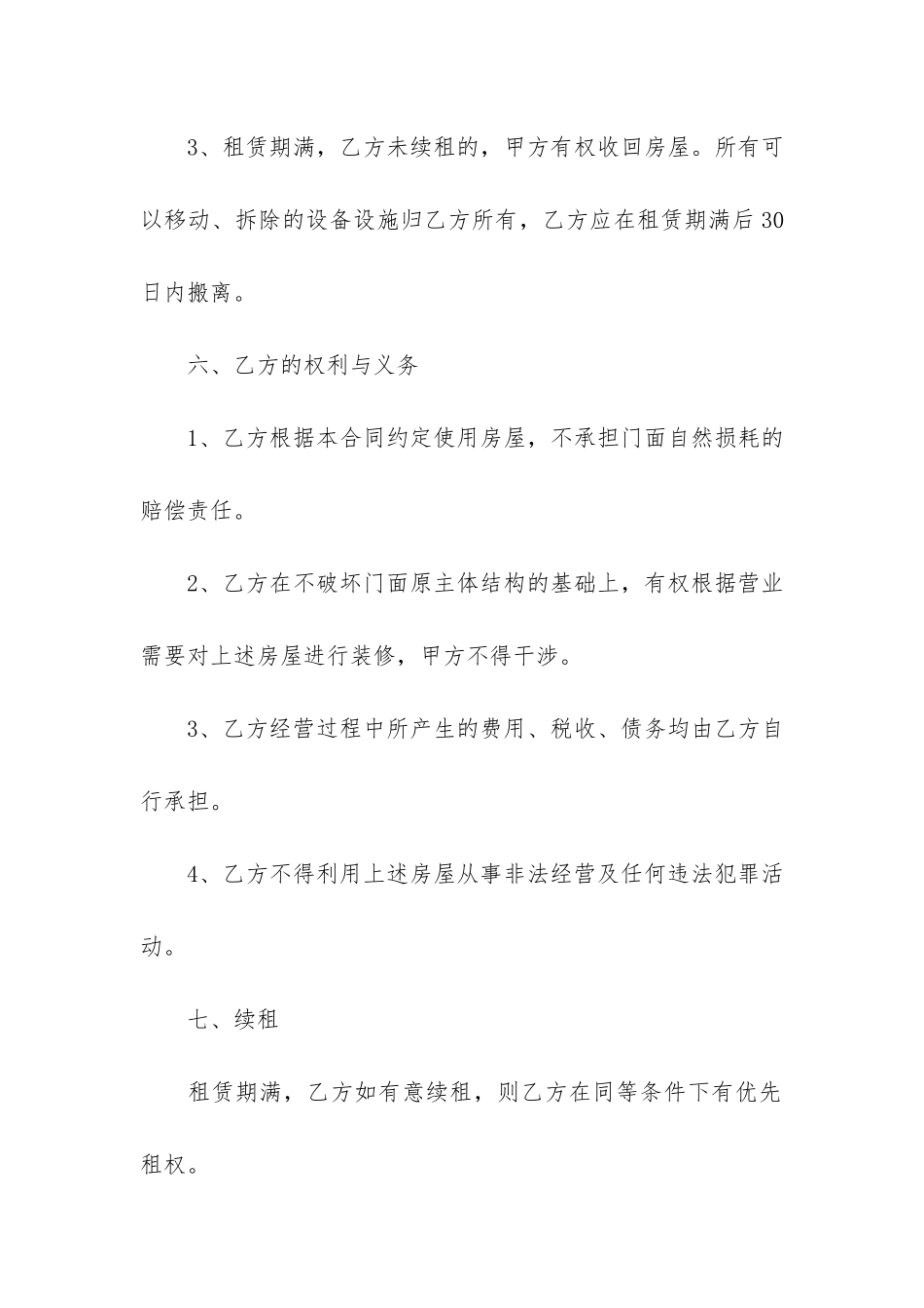 出租店面房合同3篇-店面房出租合同模板_第3页