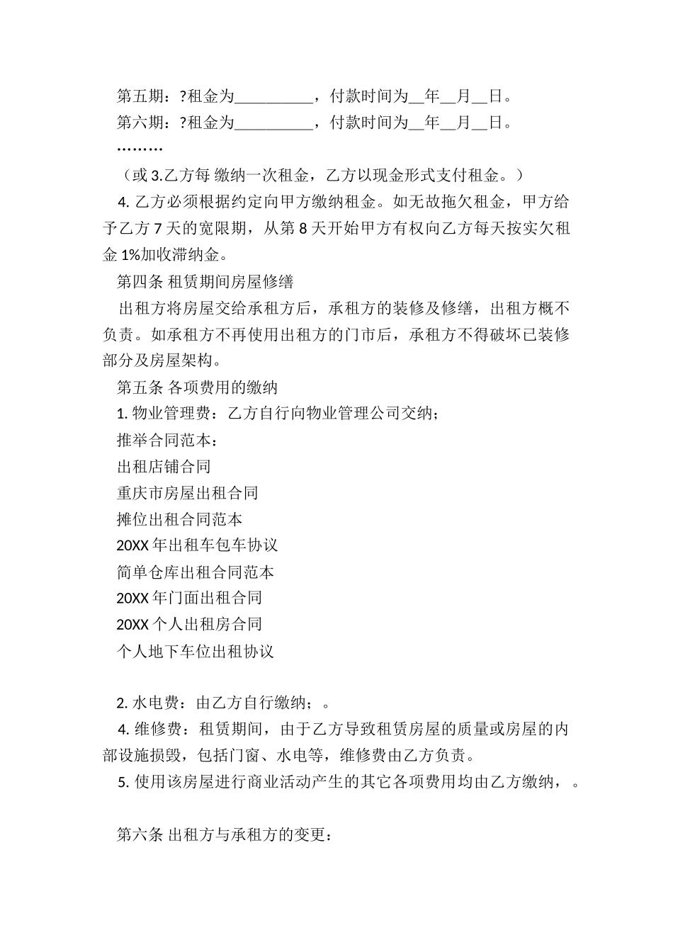 出租店铺合同_第2页