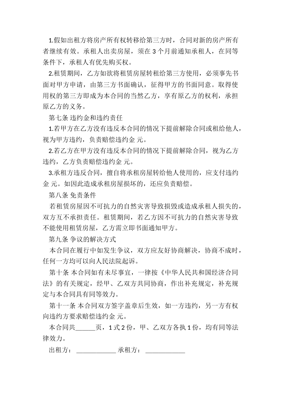 出租店铺合同_第3页