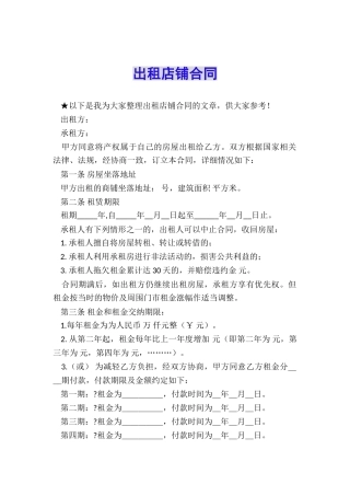 出租店铺合同