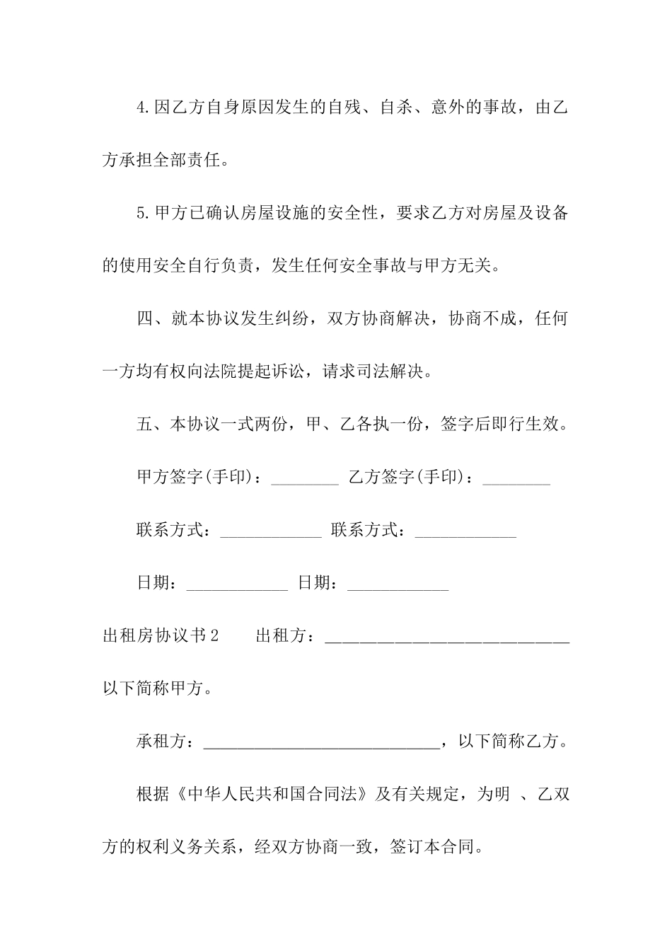 出租房协议书(精选15篇)_第3页