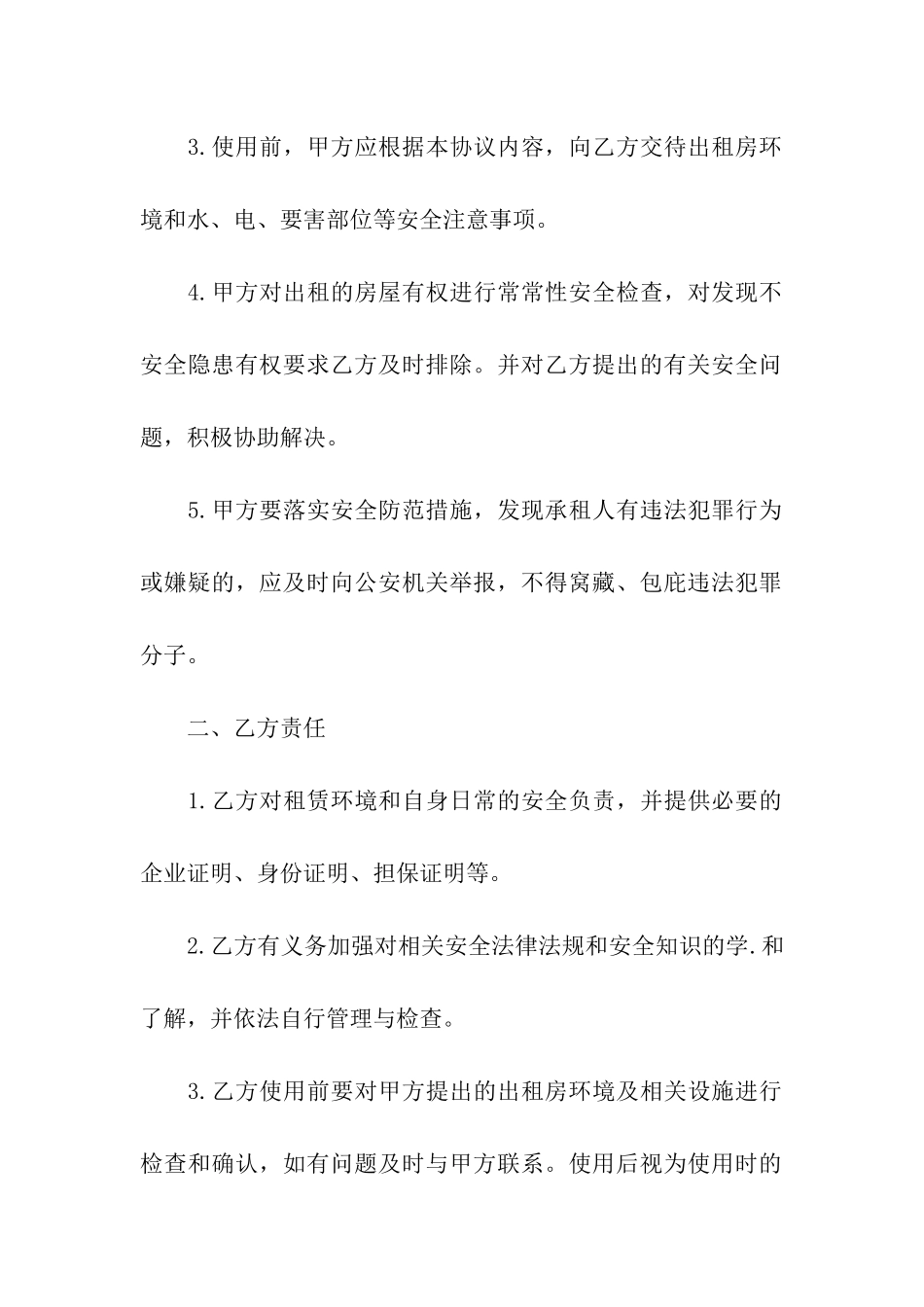 出租房协议书(合集15篇)_第2页
