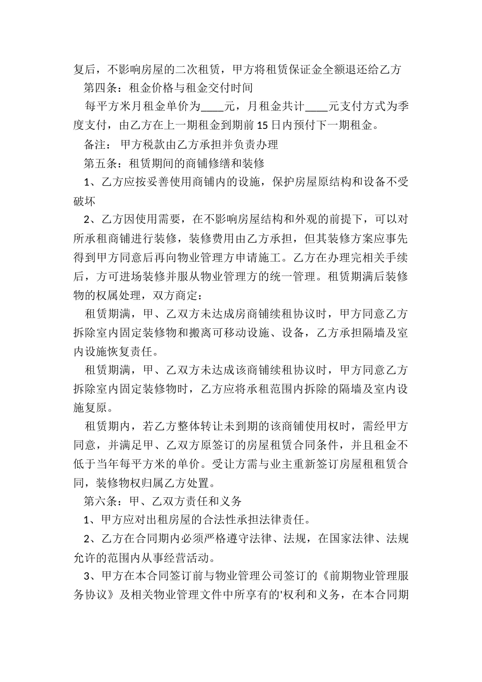 出租店铺合同(集锦6篇)_第2页