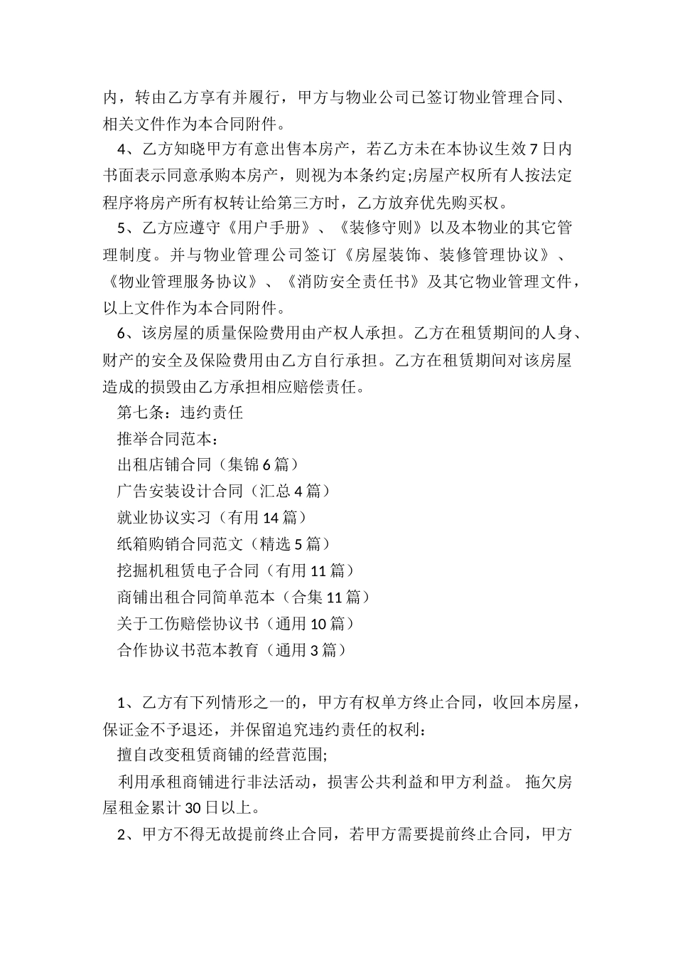 出租店铺合同(集锦6篇)_第3页