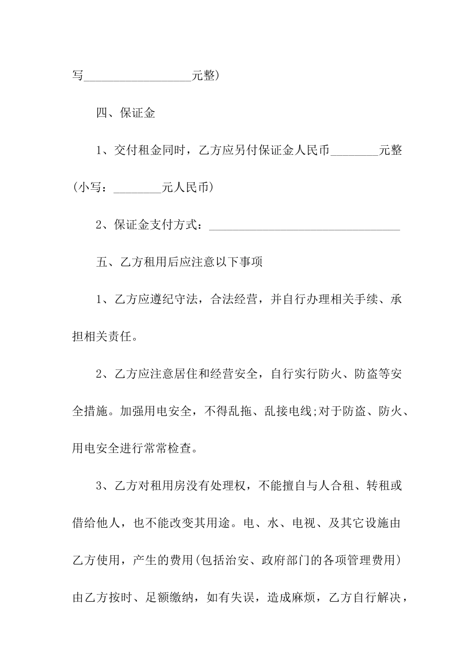 出租房协议(15篇)_第2页