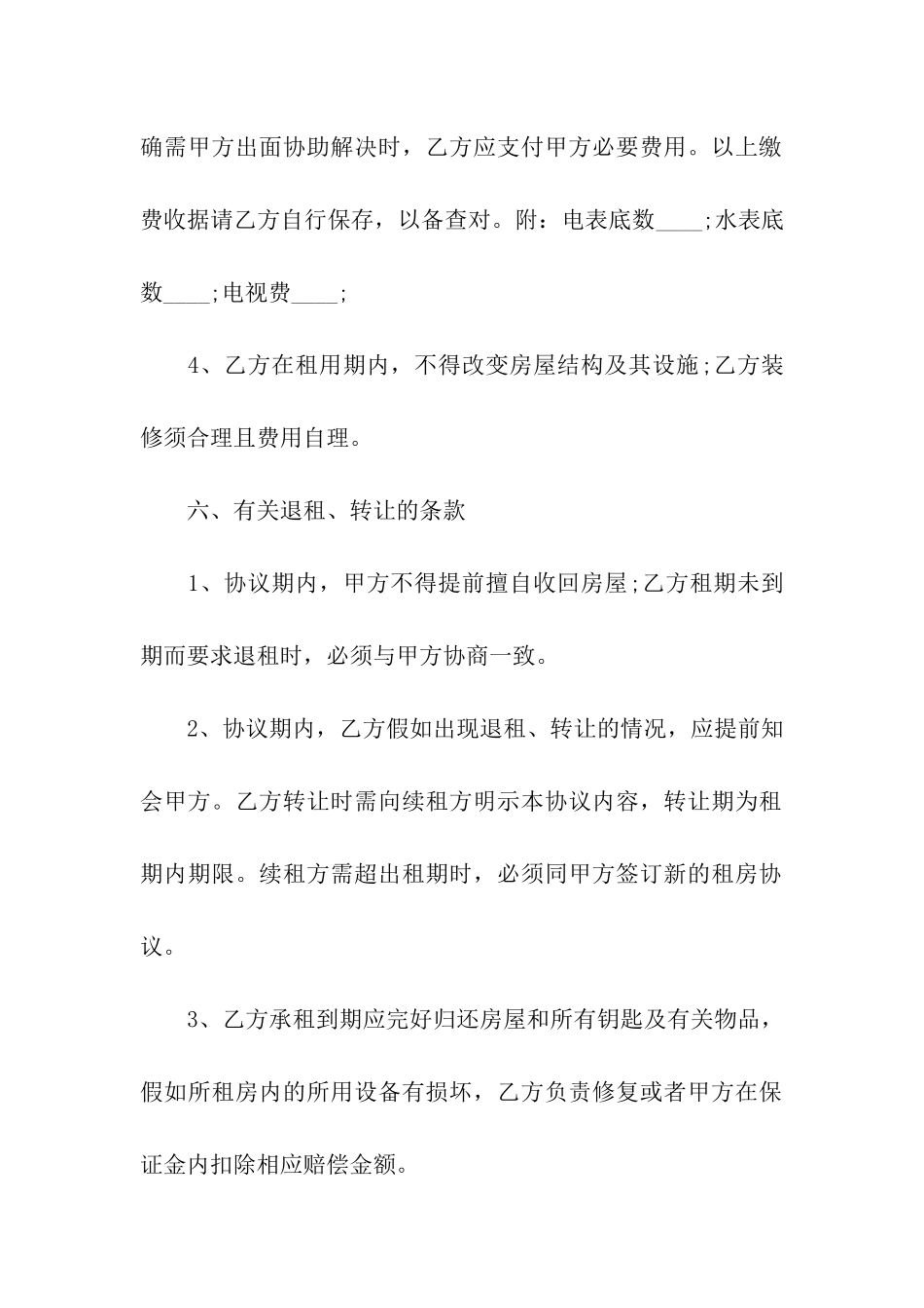 出租房协议(15篇)_第3页