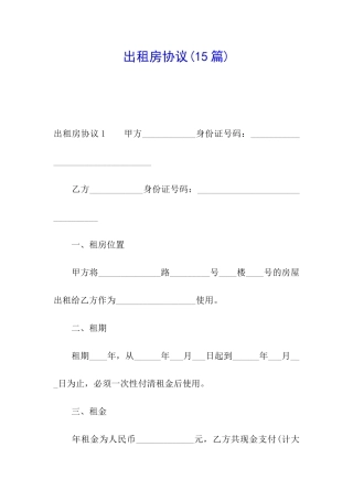 出租房协议(15篇)