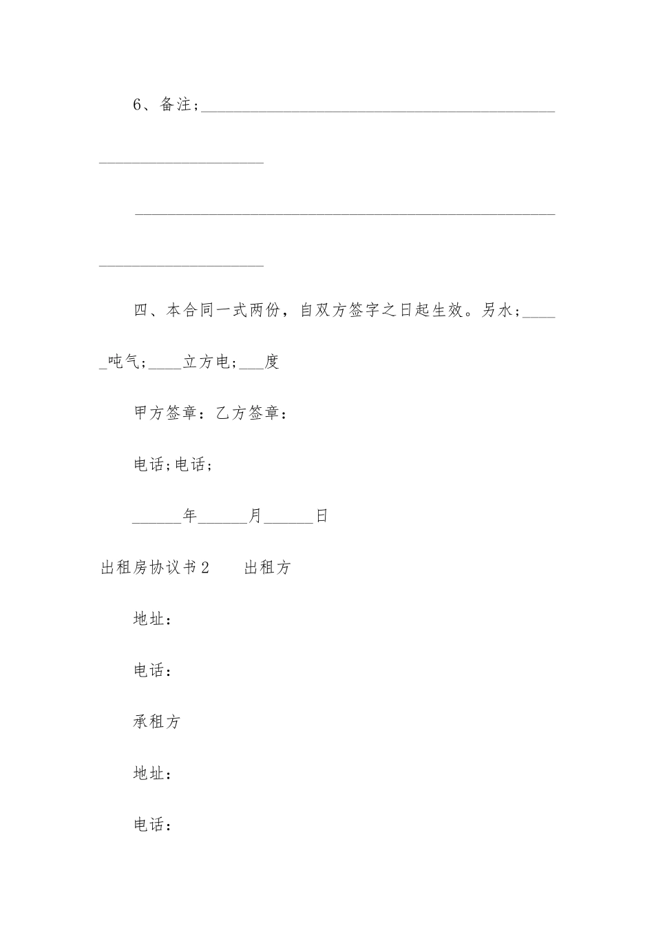 出租房协议书2篇-房屋出租合同协议书_第3页