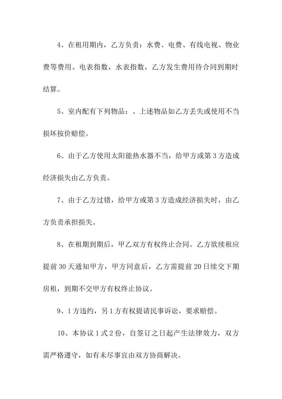 出租房出租合同_第2页