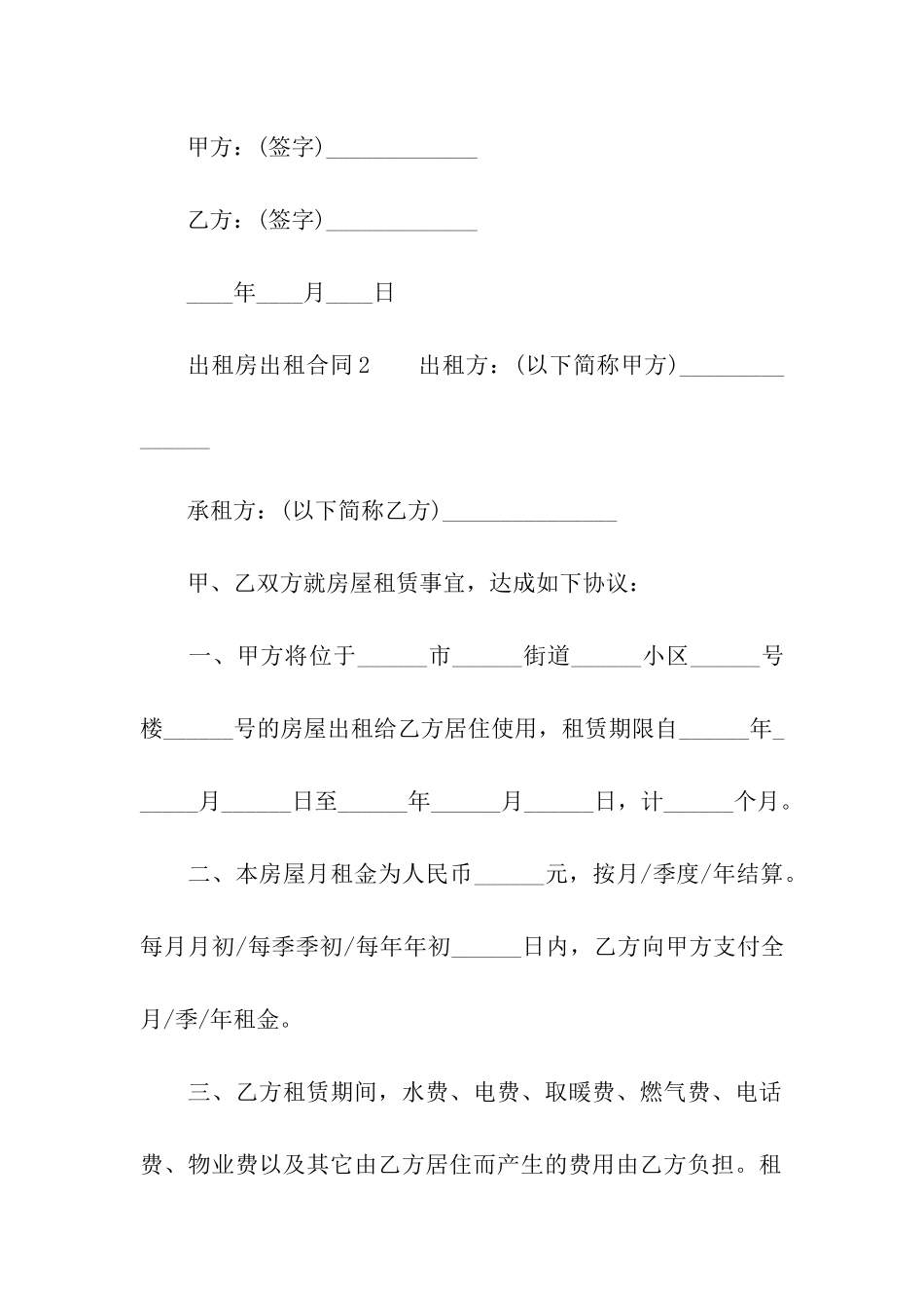 出租房出租合同_第3页