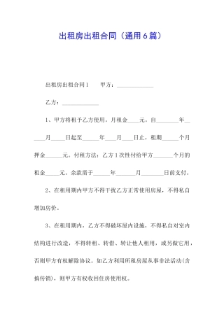 出租房出租合同