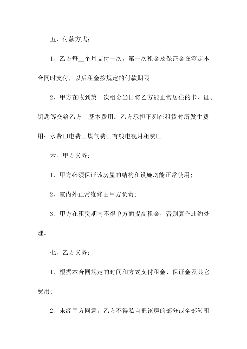 出租房协议15篇_第2页