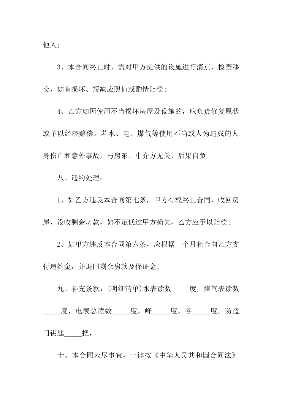 出租房协议15篇_第3页