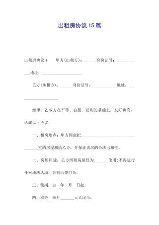 出租房协议15篇