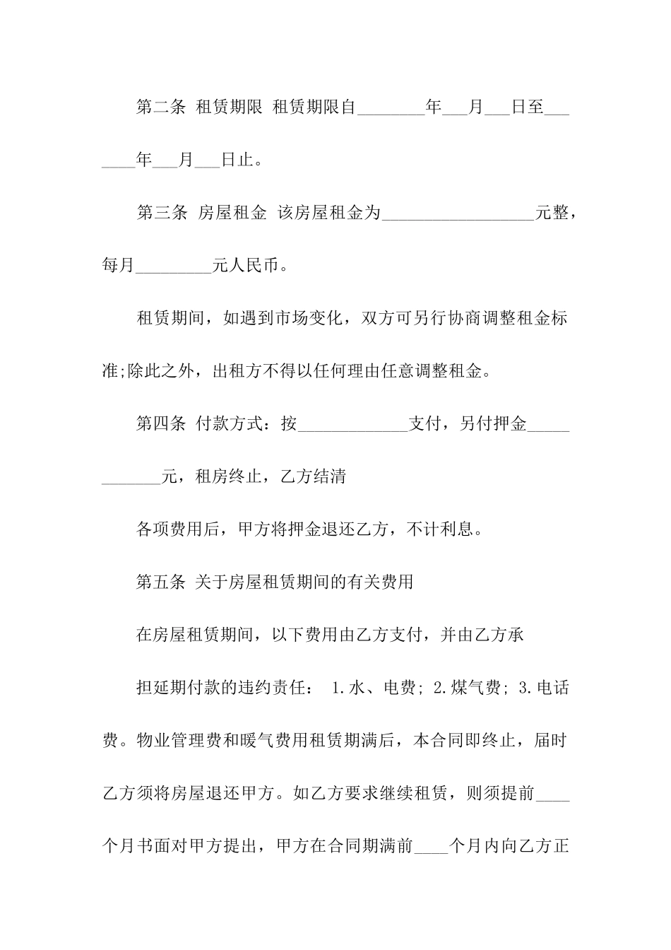 出租房协议合同(汇编15篇)_第2页