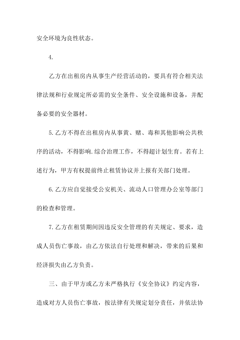 出租房协议书_第3页