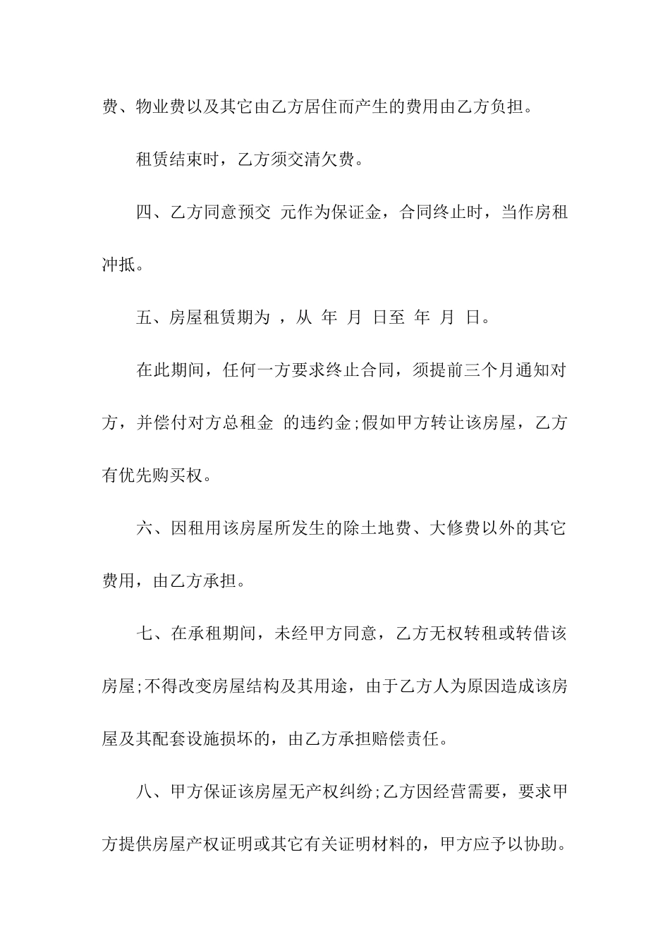 出租房协议书范本_第2页