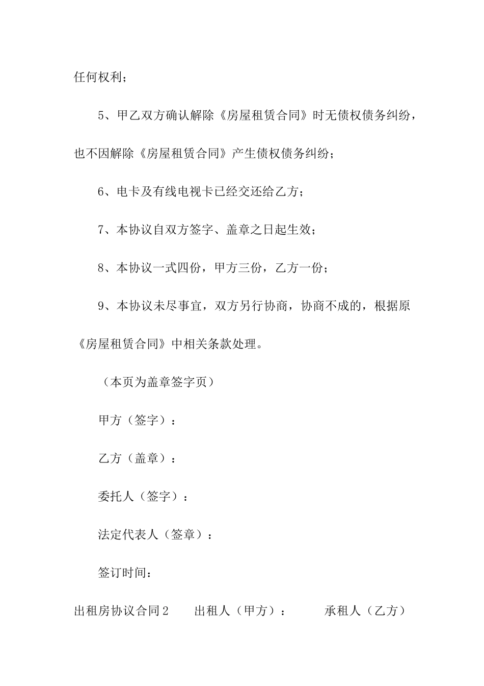 出租房协议合同15篇_第2页