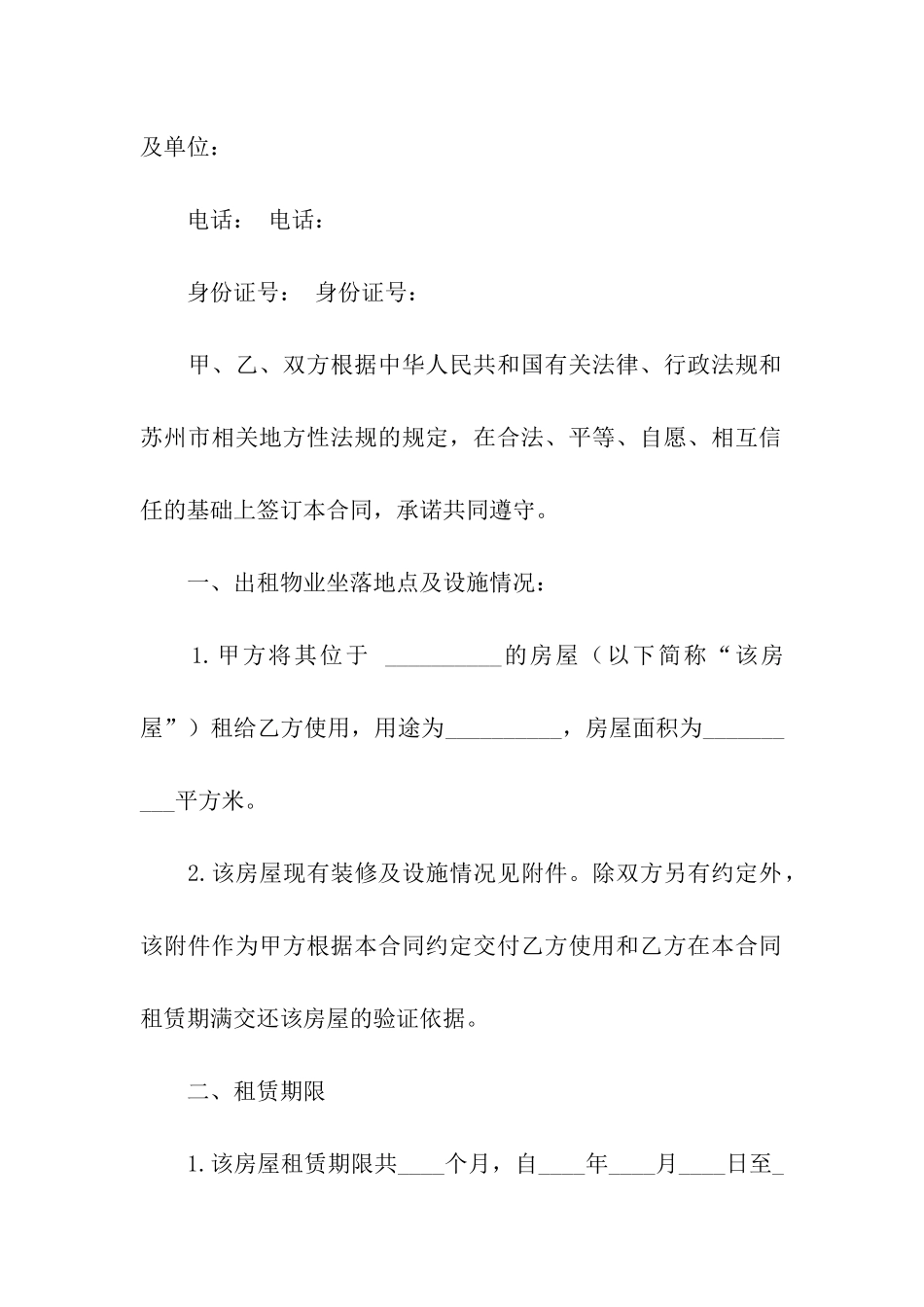 出租房协议合同15篇_第3页