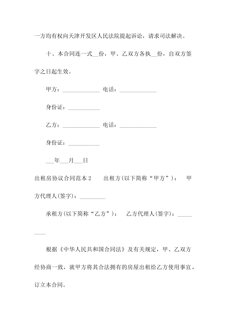 出租房协议合同范本_第3页