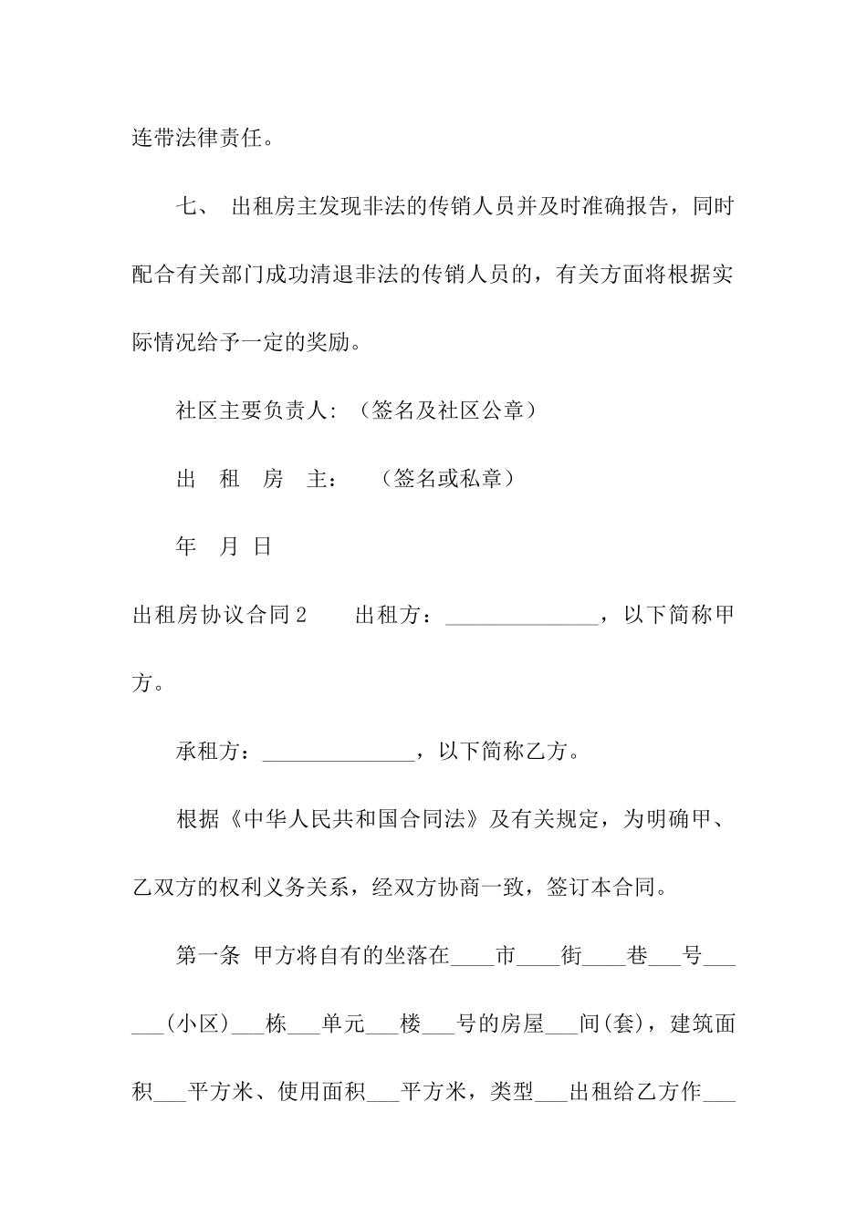 出租房协议合同_第3页