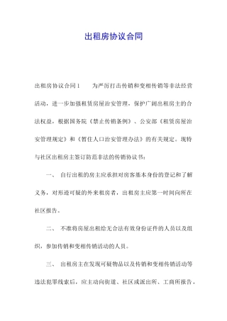 出租房协议合同