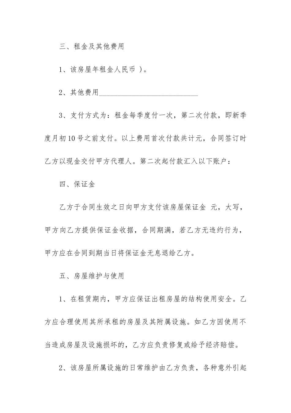 出租房协议合同范本(房屋租赁合同模板)_第3页