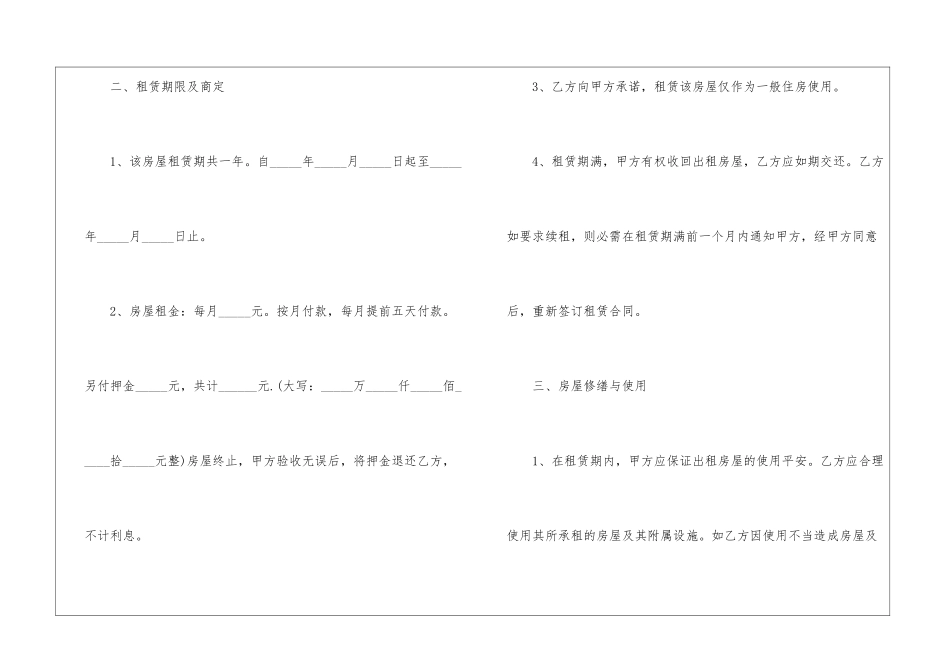 出租房协议合同范本最新版_第2页