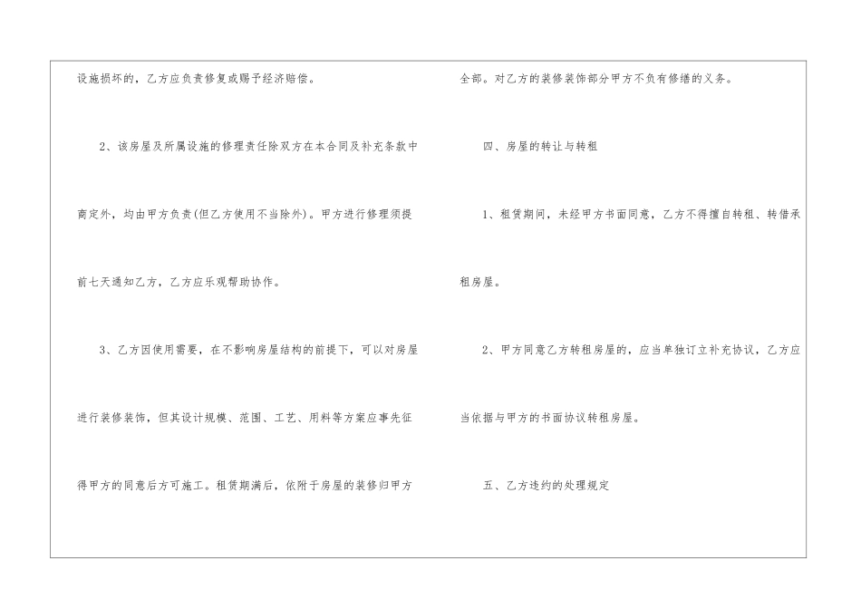 出租房协议合同范本最新版_第3页