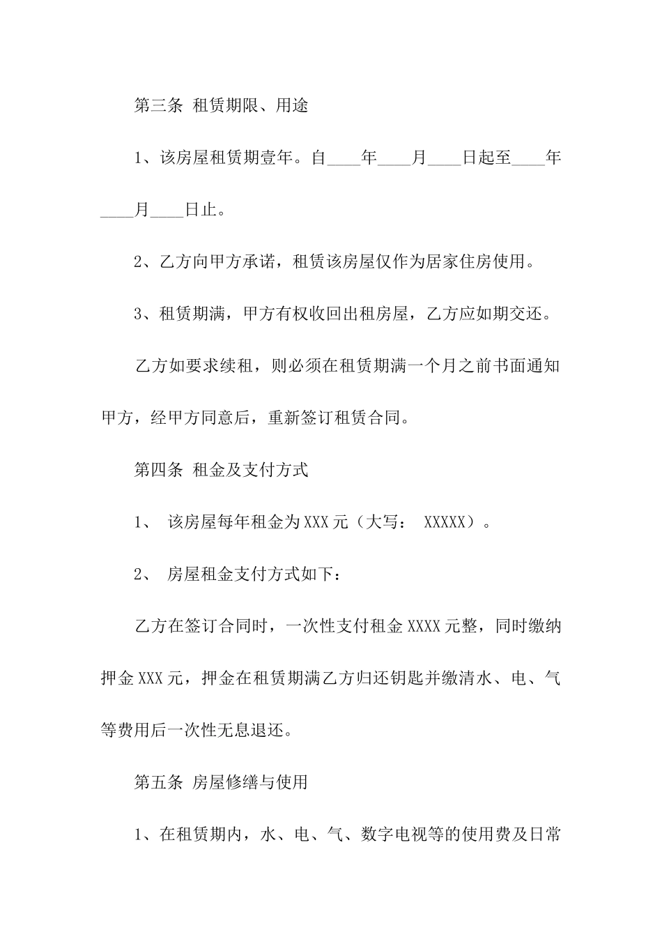 出租房协议合同协议书_第2页