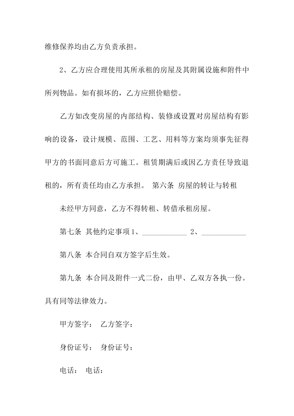 出租房协议合同协议书_第3页