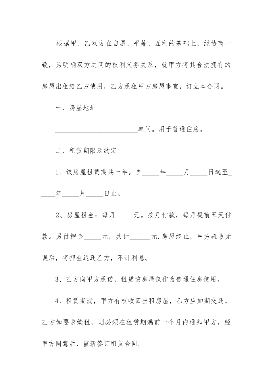 出租房协议合同范本下载4篇_第3页