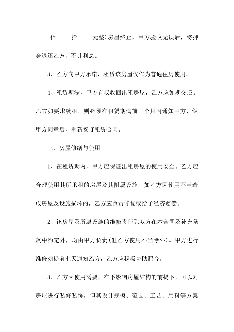 出租房协议合同范本6篇_第2页