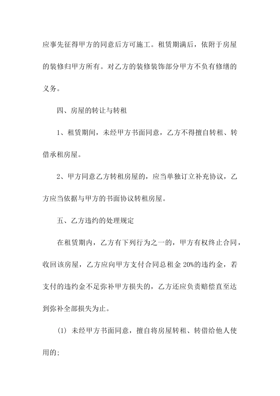 出租房协议合同范本6篇_第3页