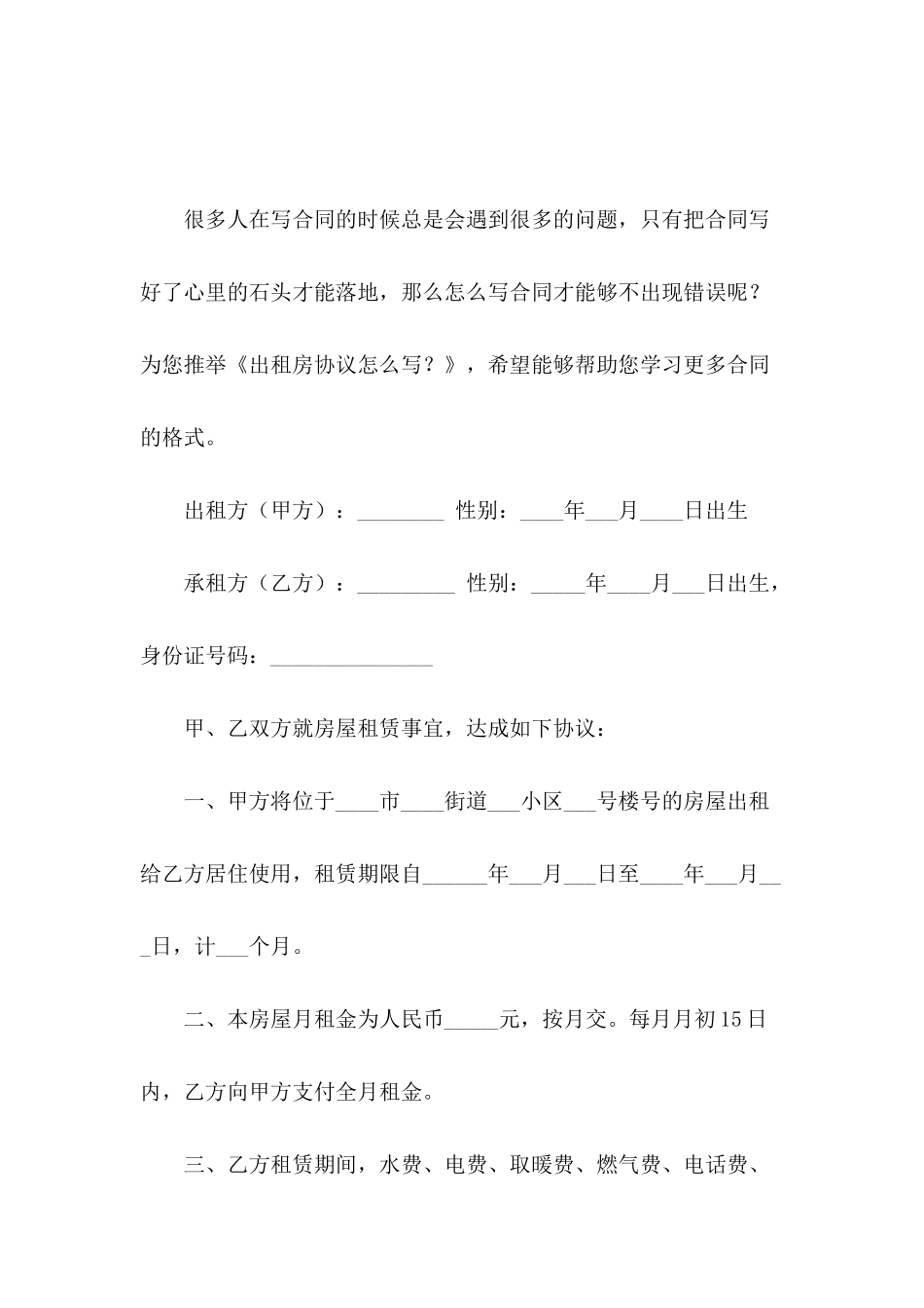 出租房协议怎么写？_第2页