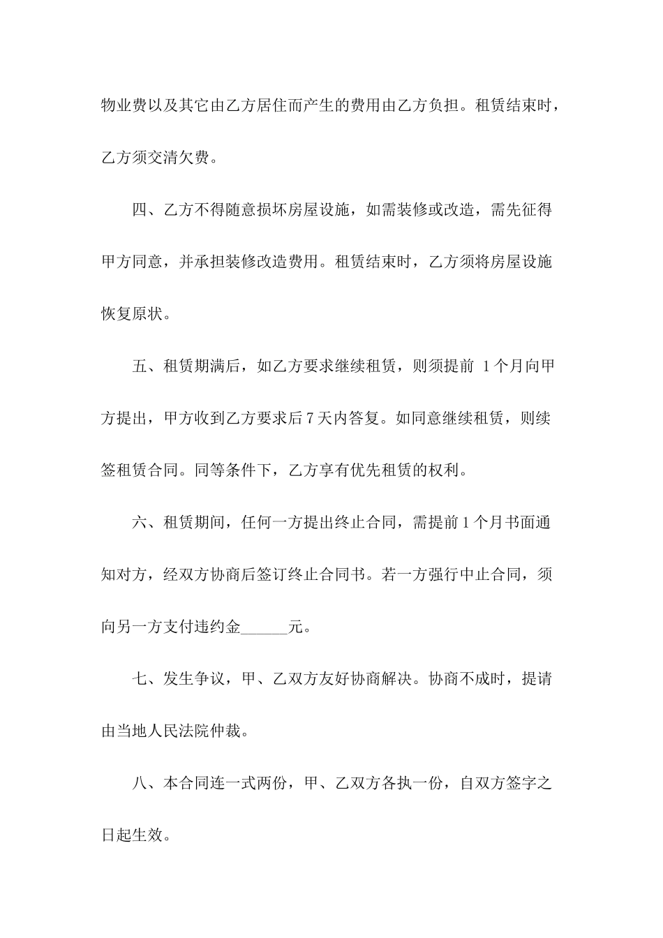 出租房协议怎么写？_第3页