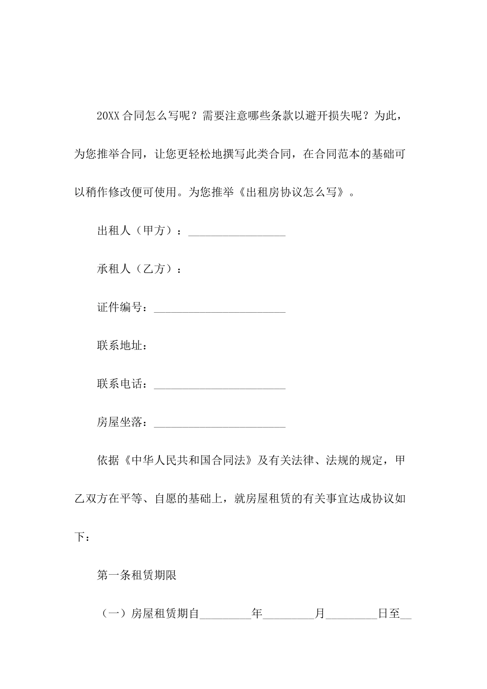 出租房协议怎么写_第2页