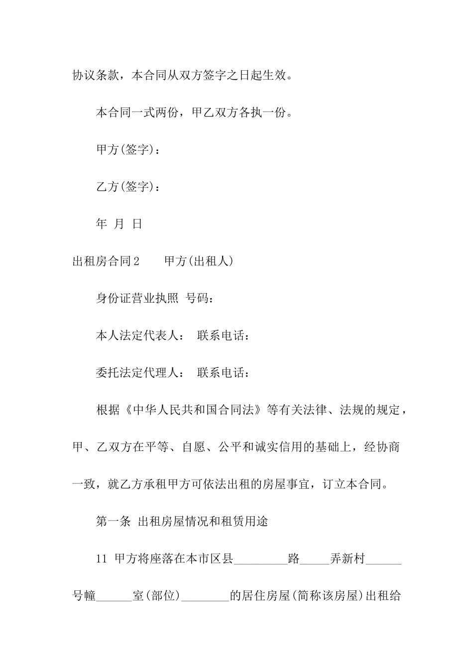 出租房合同(汇编15篇)_第2页